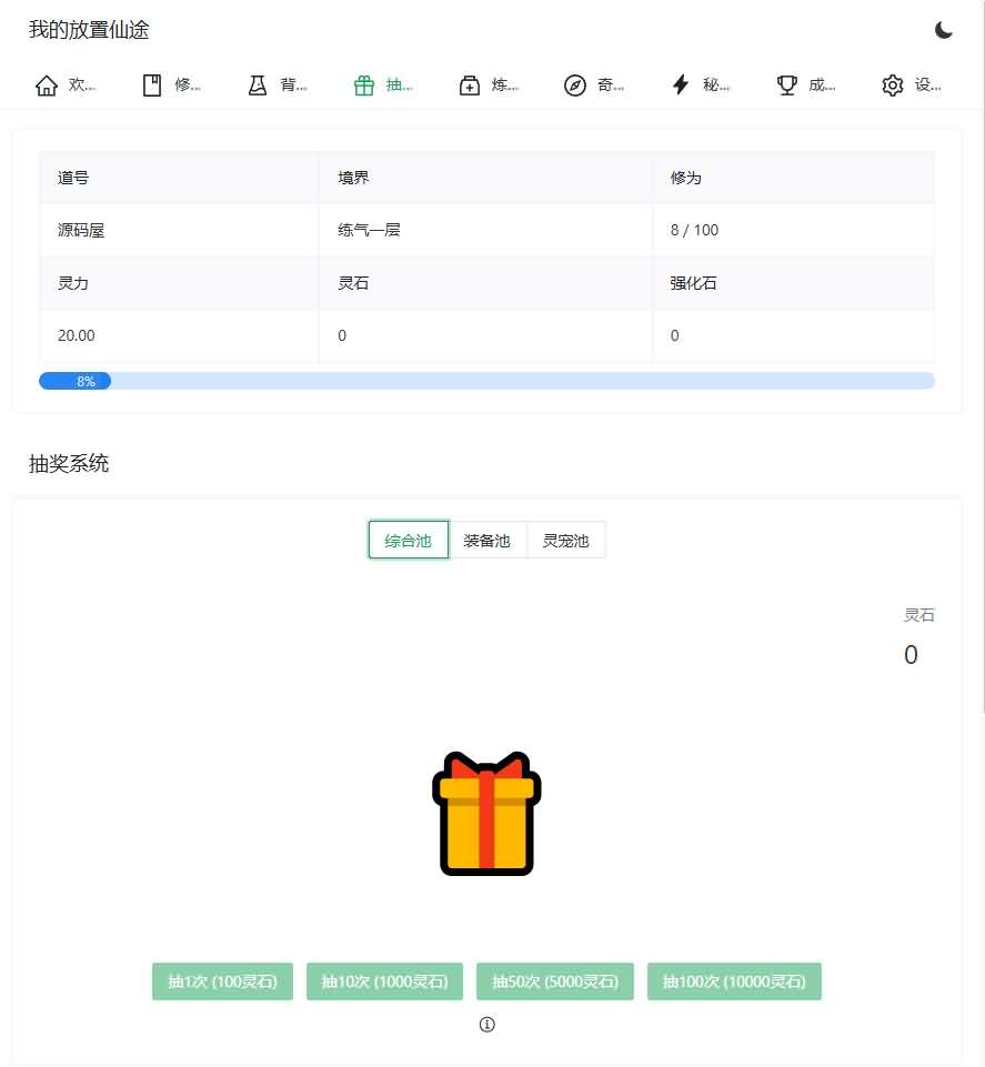 图片[7]-修仙文字网页小游戏【我的放置仙途】最新整理WIN系服务端+详细搭建教程-妖妖灵资源网