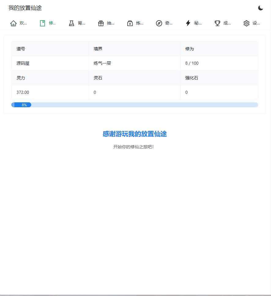 图片[12]-修仙文字网页小游戏【我的放置仙途】最新整理WIN系服务端+详细搭建教程-妖妖灵资源网