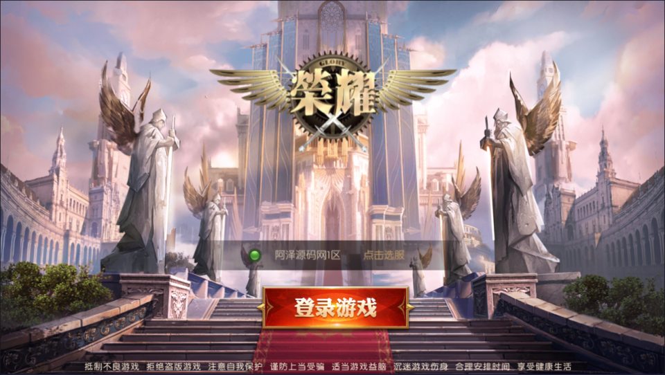 魔幻RPG手游【荣耀圣戒内购版】1月最新整理Win一键服务端+前后端全套源码+安卓+详细搭建教程+视频教程-妖妖灵资源网