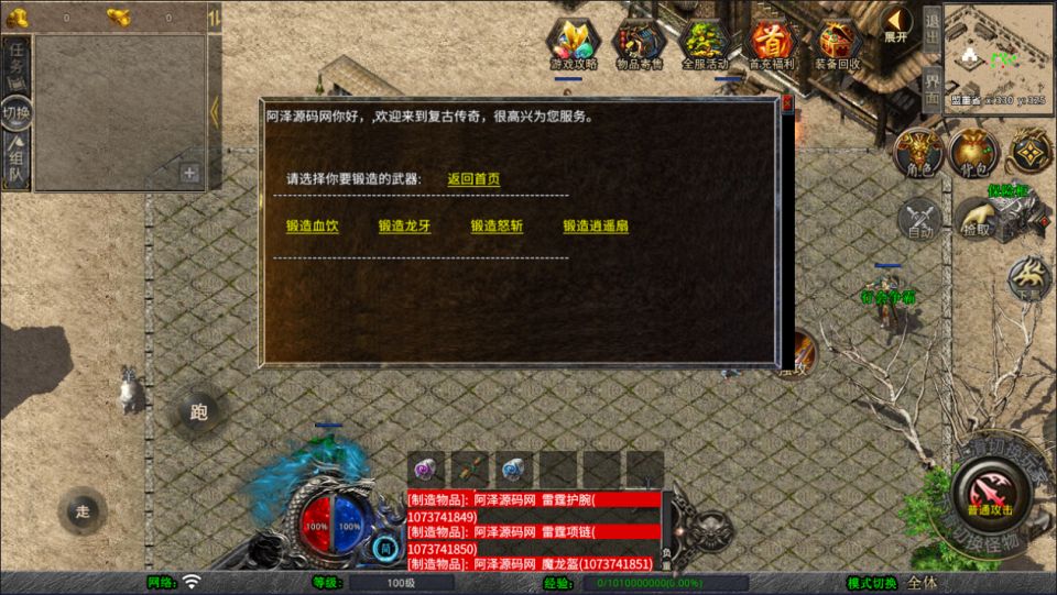 图片[6]-XO三端引擎传奇手游【1.76征战传奇金币复古版】3月最新整理Win一键服务端+纯复古版本+装备全爆+地图全靠跑+PC安卓苹果+详细搭建教程+视频教程-妖妖灵资源网