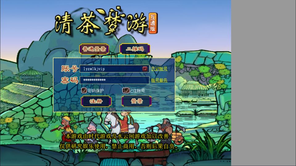 图片[9]- 三端互通西游【清茶梦游互通】7月最新整理Win一键服务端+GM工具+安卓PC+详细搭建教程+视频教程-妖妖灵资源网