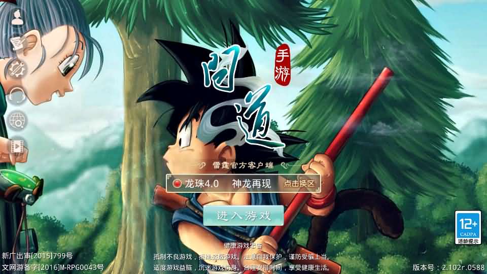经典回合手游【某道-龙珠4.0】最新整理Win系服务端+安卓+运营后台+详细搭建教程-妖妖灵资源网