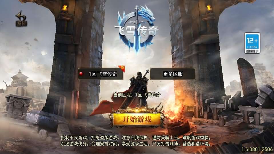 战神引擎传奇手游【飞雪传奇】最新整理WIN系特色服务端+安卓苹果双端+GM授权物品后台+详细搭建教程-妖妖灵资源网