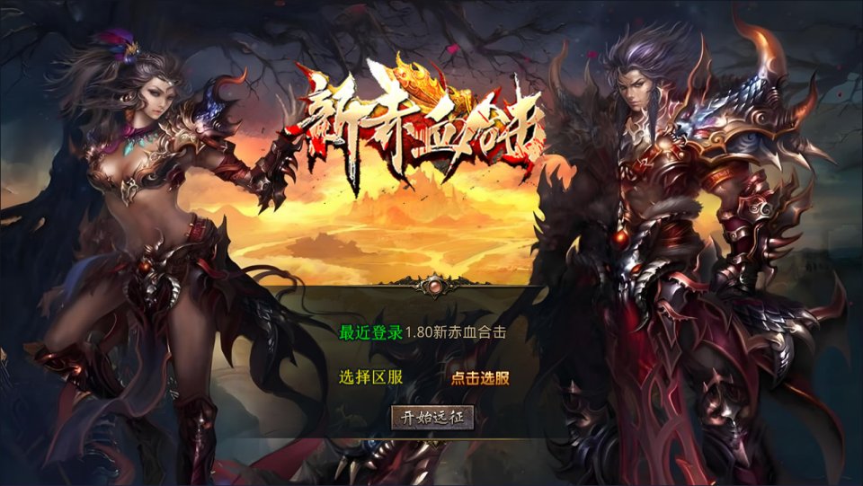 XO三端引擎传奇手游【1.80新赤血星王合击版】6月最新整理Win一键服务端+PC安卓苹果+详细搭建教程+视频教程-妖妖灵资源网