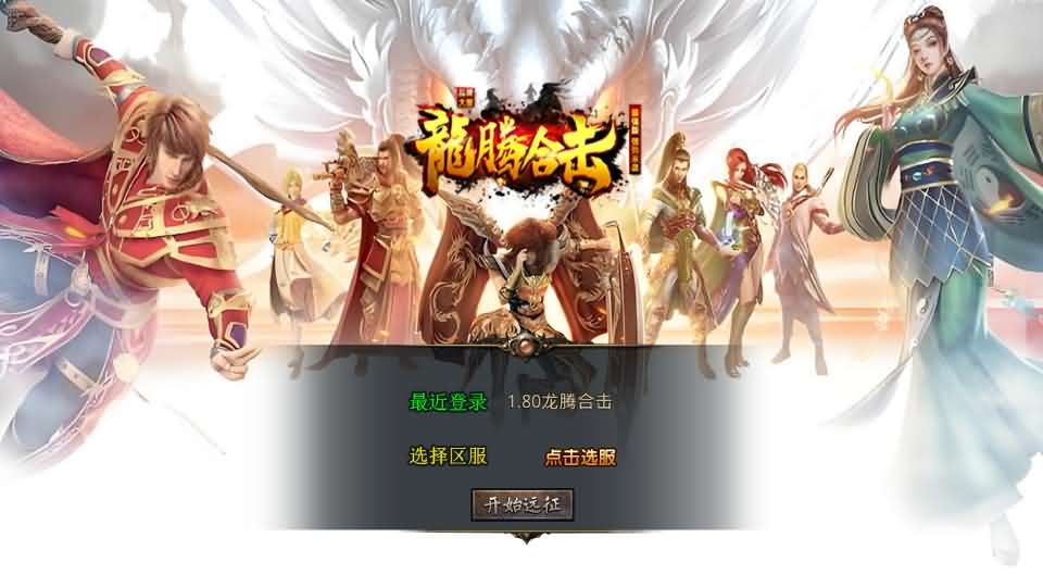 XO三端引擎传奇手游【1.80龙腾盛世合击】最新整理Win系服务端+PC安卓苹果三端+加密工具+详细搭建教程-妖妖灵资源网
