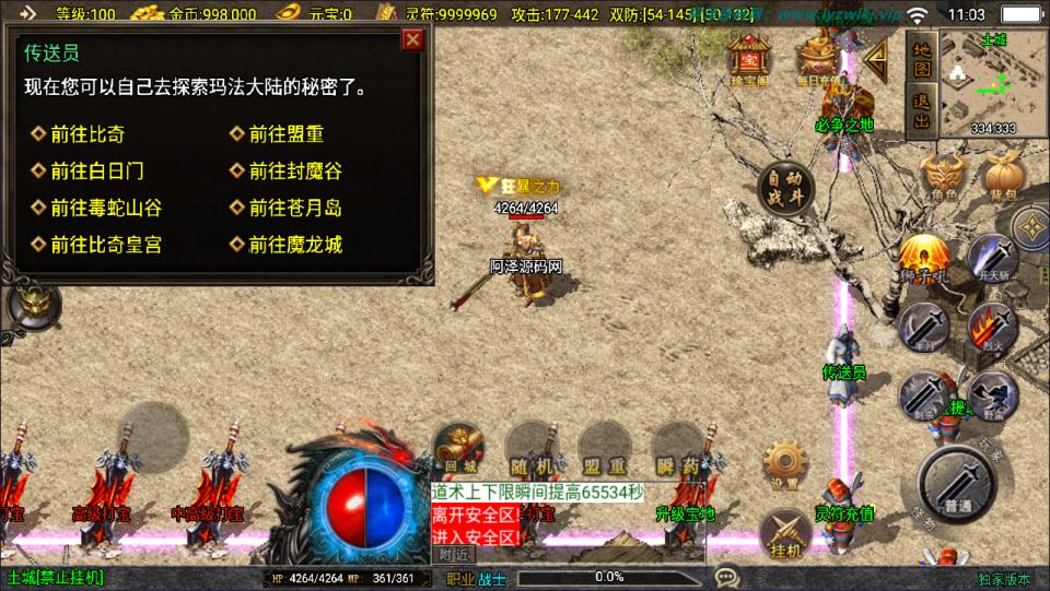 图片[6]-战神引擎传奇手游【新UI战天传奇大背包[白猪3.1]】6月最新整理Win一键服务端+GM授权后台+安卓苹果双端+详细搭建教程+视频教程-妖妖灵资源网