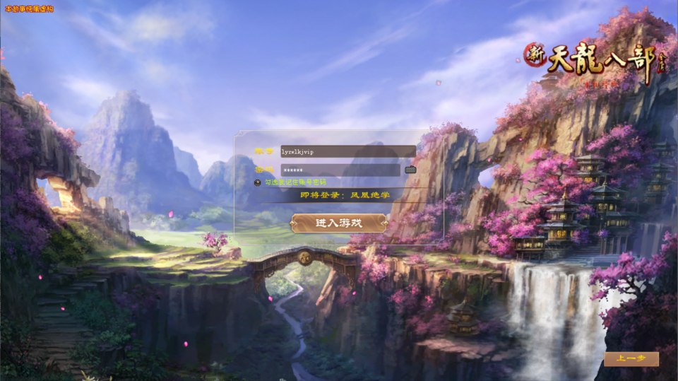 经典武侠端游【天龙八部之凤凰绝学】6月最新整理Linux手工服务端+GM工具+PC客户端+详细搭建教程-妖妖灵资源网