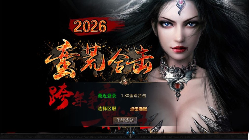 XO三端引擎传奇手游【1.80蛮荒合击版】6月最新整理Win一键服务端+PC安卓苹果+详细搭建教程+视频教程-妖妖灵资源网