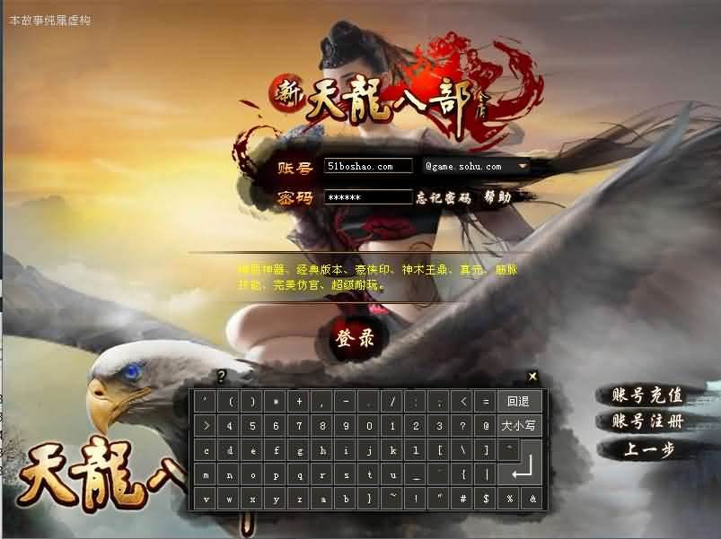 经典武侠端游【天龙八部之深渊轮回超变版】最新整理单机一键即玩镜像端+Linux手工服务端+PC客户端+GM工具+详细搭建教程-妖妖灵资源网