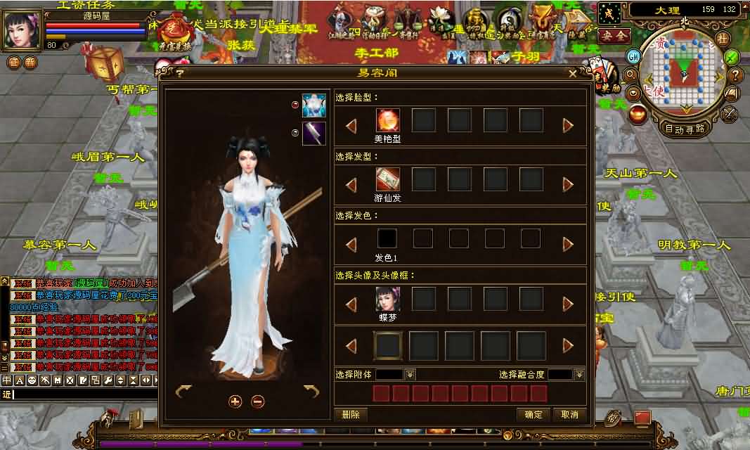 图片[8]-经典武侠端游【天龙八部之仙术天龙】最新整理单机一键即玩镜像端+Linux手工服务端+PC客户端+GM工具+详细搭建教程-妖妖灵资源网
