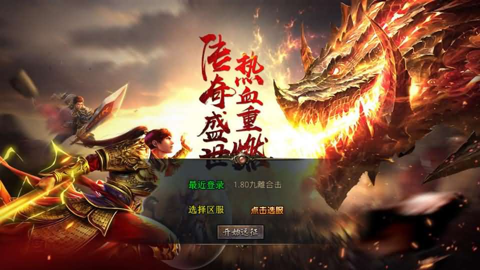  XO三端引擎传奇手游【1.80九離合击】最新整理Win系服务端+PC安卓苹果三端+加密工具+详细搭建教程-妖妖灵资源网
