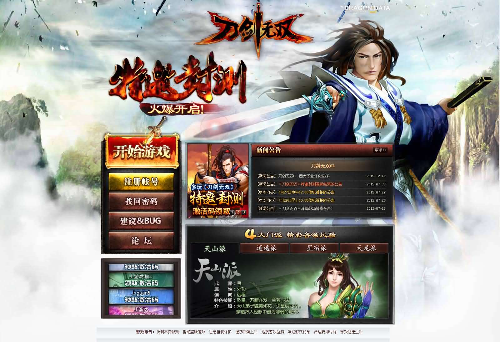 典藏怀旧页游【刀剑无双OL】最新整理Win系服务端+GM工具+详细外网搭建教程-妖妖灵资源网