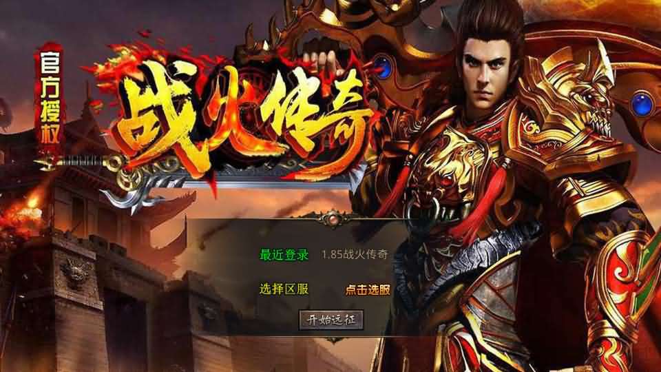  XO三端引擎传奇手游【1.85战火合击】最新整理Win系服务端+PC安卓苹果三端+加密工具+详细搭建教程-妖妖灵资源网