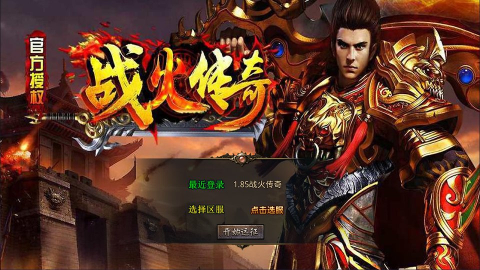 XO三端引擎传奇手游【1.85战火传奇合击版】7月最新整理Win一键服务端+PC安卓苹果+详细搭建教程+视频教程-妖妖灵资源网