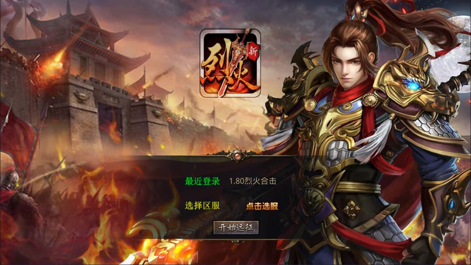XO三端引擎传奇手游【1.80烈火合击版】7月最新整理Win一键服务端+PC安卓苹果+详细搭建教程+视频教程-妖妖灵资源网