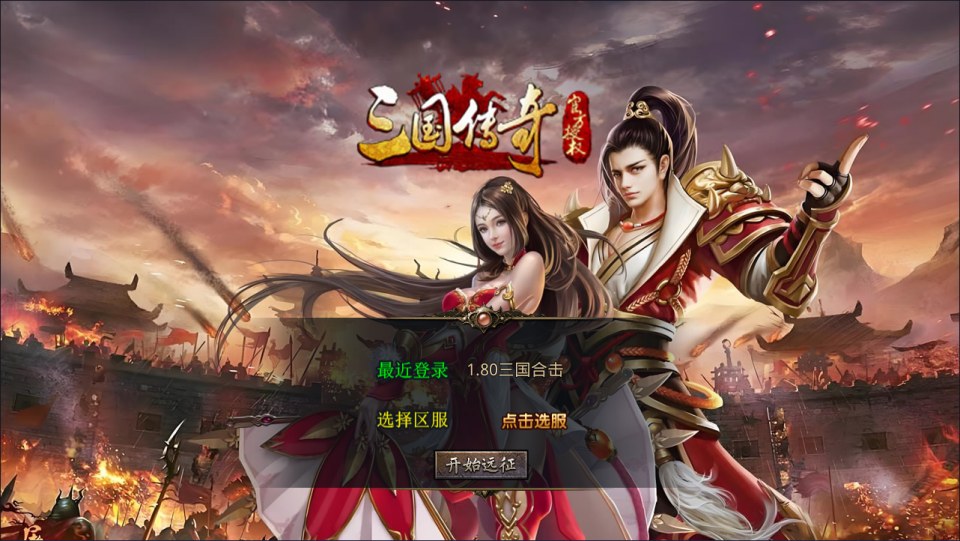 XO三端引擎传奇手游【1.80三国极品星王合击版】7月最新整理Win一键服务端+PC安卓苹果+详细搭建教程+视频教程-妖妖灵资源网
