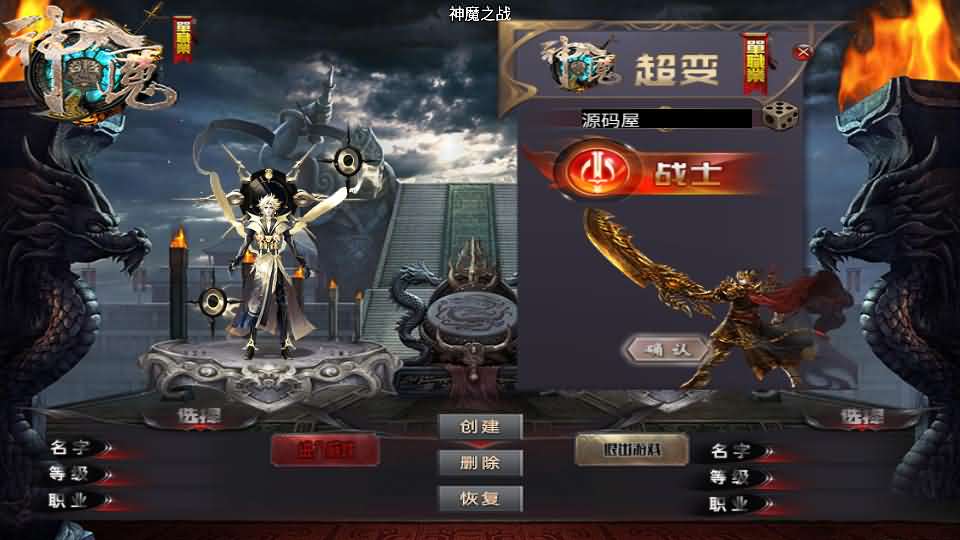 图片[2]-战神引擎传奇手游【神魔之战单职业六大陆】最新整理WIN系特色服务端+安卓+GM后台+详细搭建教程-妖妖灵资源网