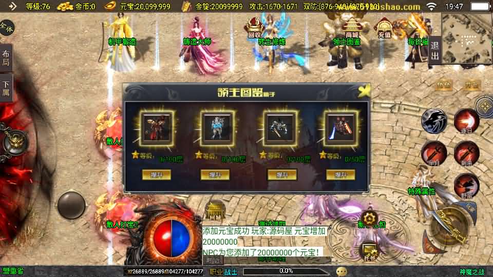 图片[4]-战神引擎传奇手游【神魔之战单职业六大陆】最新整理WIN系特色服务端+安卓+GM后台+详细搭建教程-妖妖灵资源网
