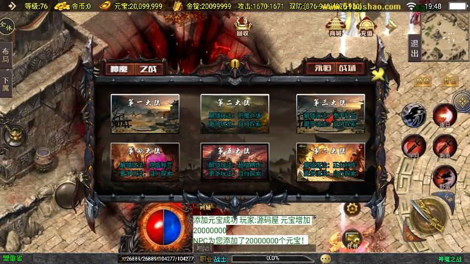 图片[13]-战神引擎传奇手游【神魔之战单职业六大陆】最新整理WIN系特色服务端+安卓+GM后台+详细搭建教程-妖妖灵资源网