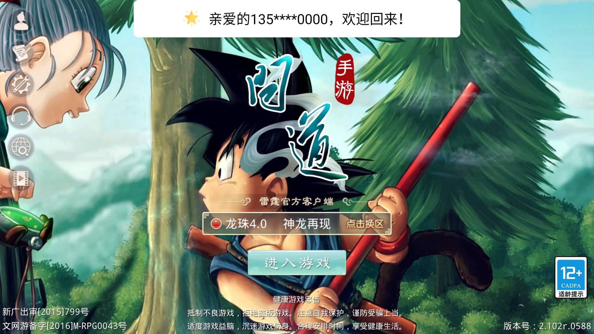 【妖道】【龙珠超变4.0】+windows服务端+安卓客户端+网页GM后台+视频搭建教程-妖妖灵资源网