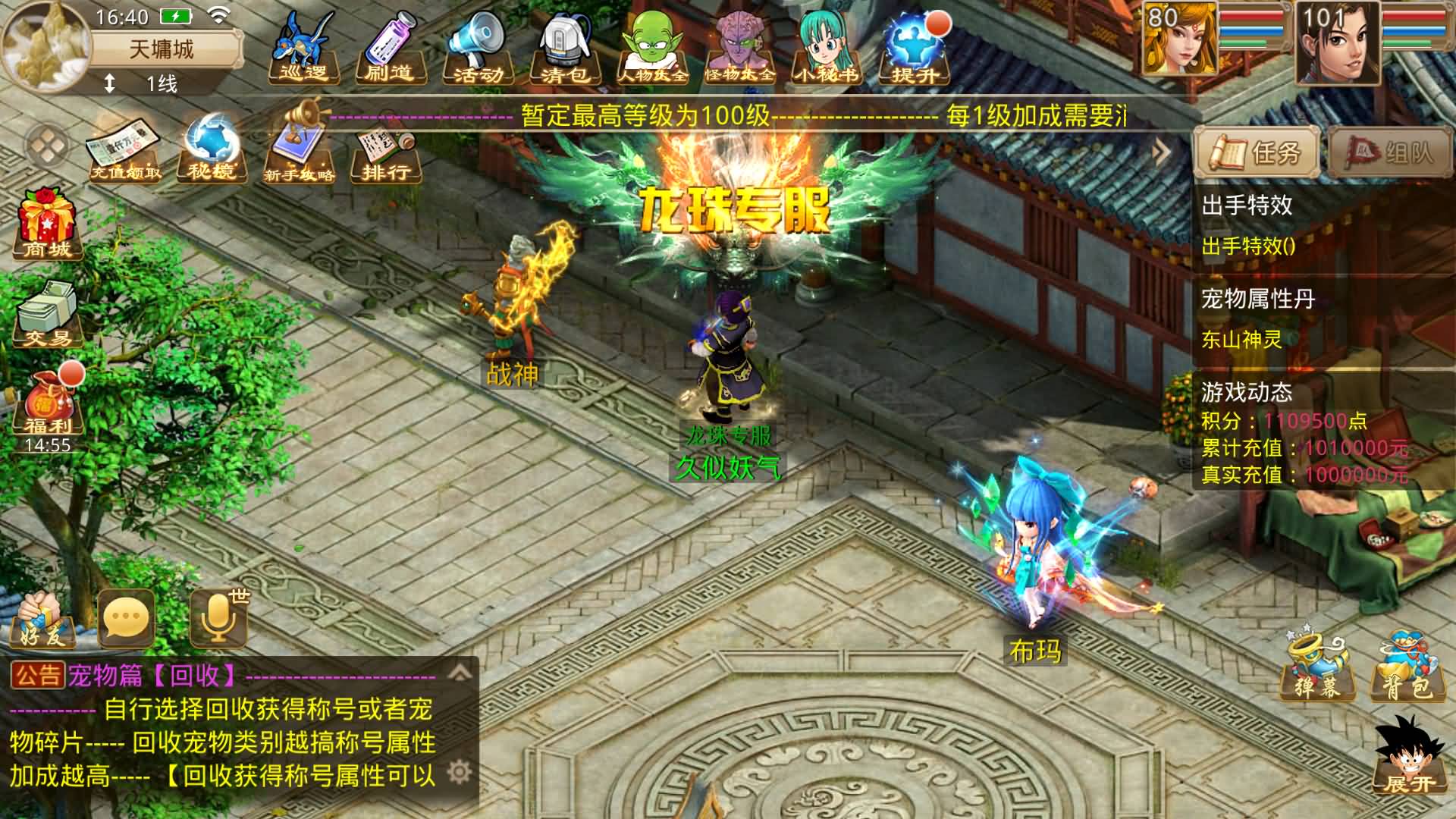 图片[6]-【妖道】【龙珠超变4.0】+windows服务端+安卓客户端+网页GM后台+视频搭建教程-妖妖灵资源网