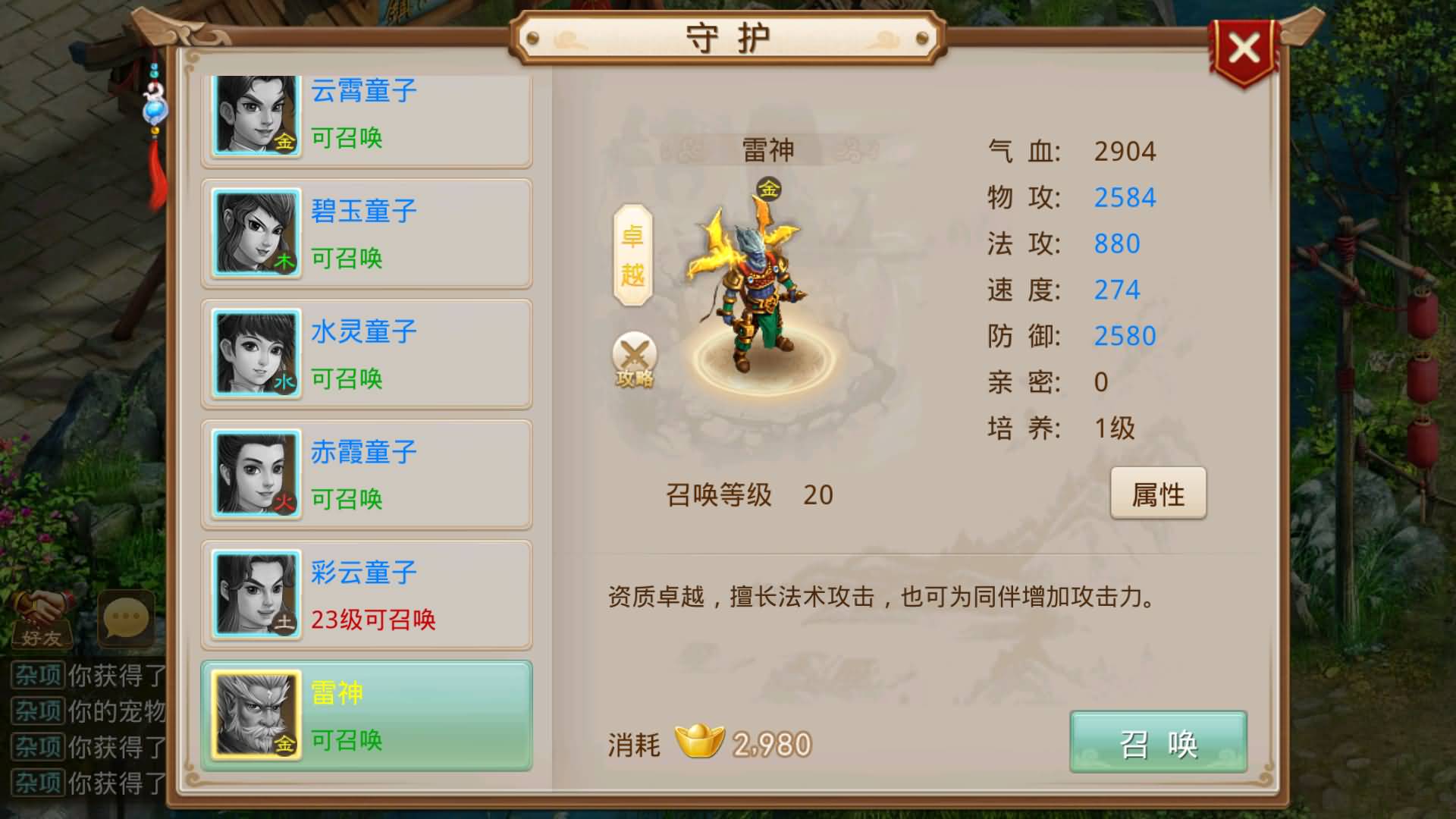 图片[32]-【妖道】【义结金兰】+windows服务端+安卓客户端+充值后台+视频搭建教程-妖妖灵资源网