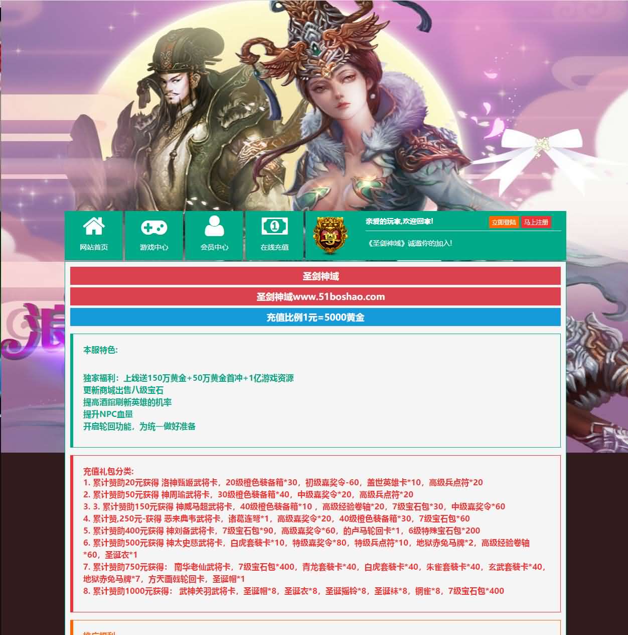 典藏魔幻3D页游【圣剑神域】最新整理WIN系服务端+管理后台+GM充值后台+详细外网教程-妖妖灵资源网