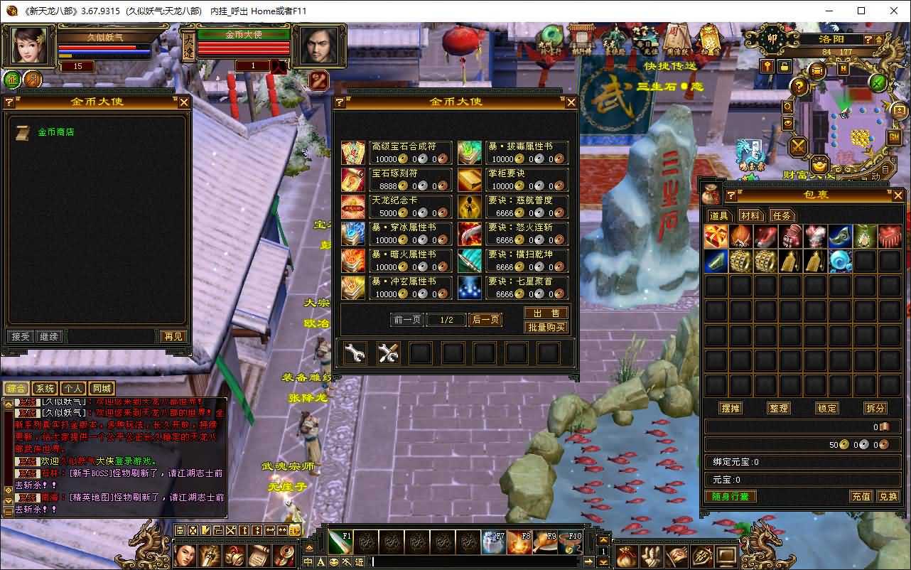 图片[15]-【天龙八部】端游【怀旧诺亚方舟】+全自动搭建服务端+GM工具+视频详细搭建教程-妖妖灵资源网
