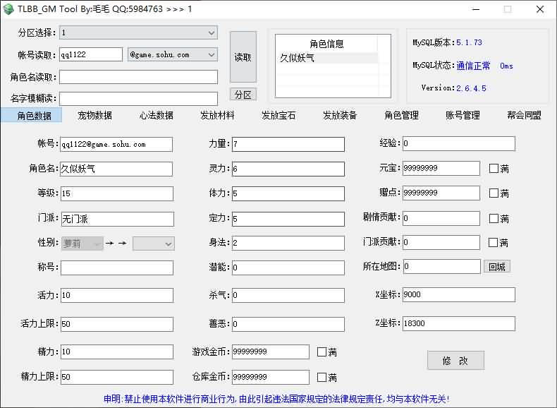 图片[21]-【天龙八部】端游【怀旧诺亚方舟】+全自动搭建服务端+GM工具+视频详细搭建教程-妖妖灵资源网